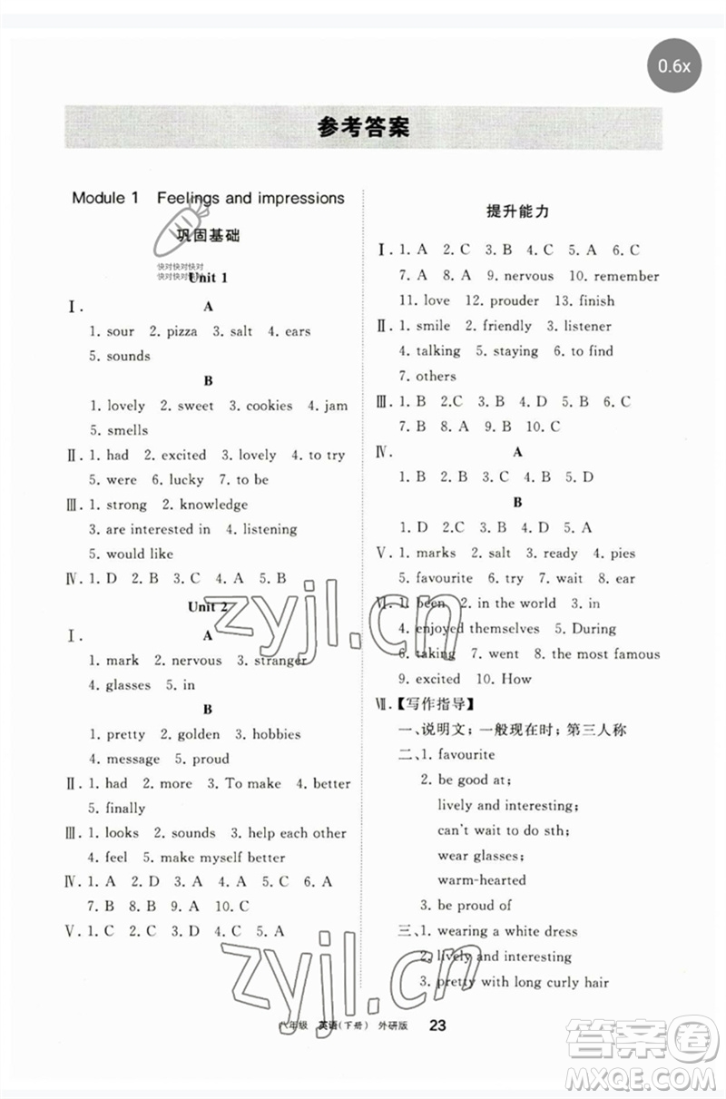 寧夏人民教育出版社2023學習之友八年級英語下冊外研版參考答案