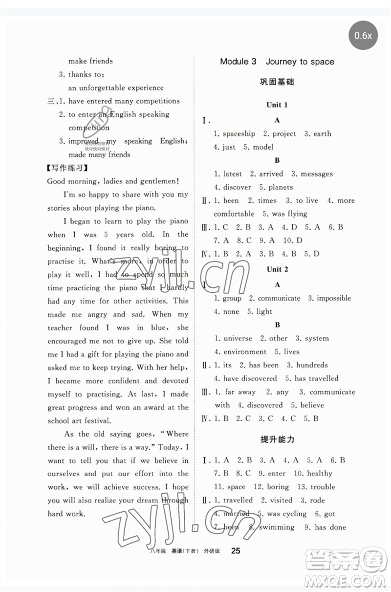 寧夏人民教育出版社2023學習之友八年級英語下冊外研版參考答案