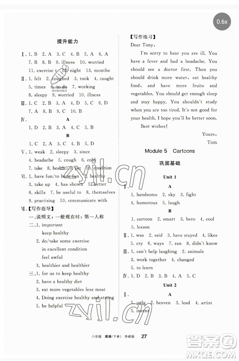 寧夏人民教育出版社2023學習之友八年級英語下冊外研版參考答案