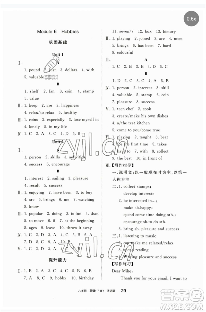 寧夏人民教育出版社2023學習之友八年級英語下冊外研版參考答案