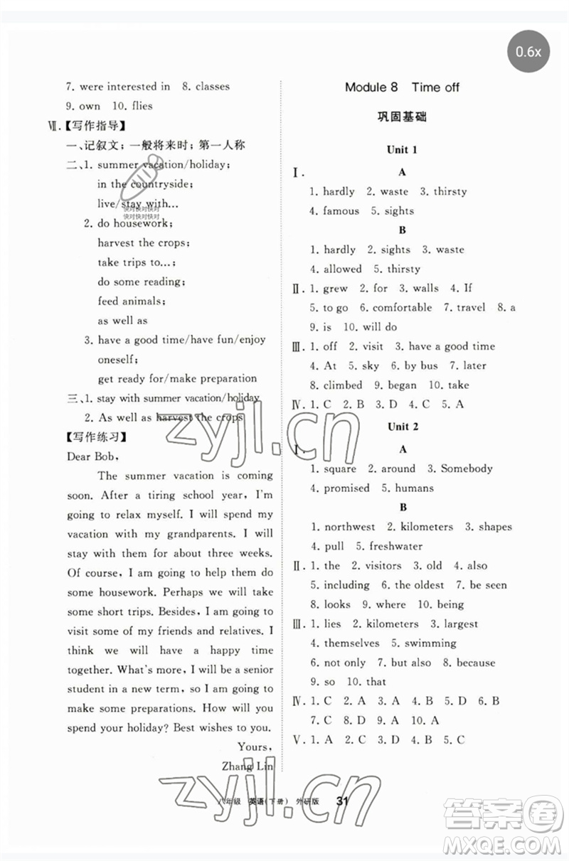 寧夏人民教育出版社2023學習之友八年級英語下冊外研版參考答案