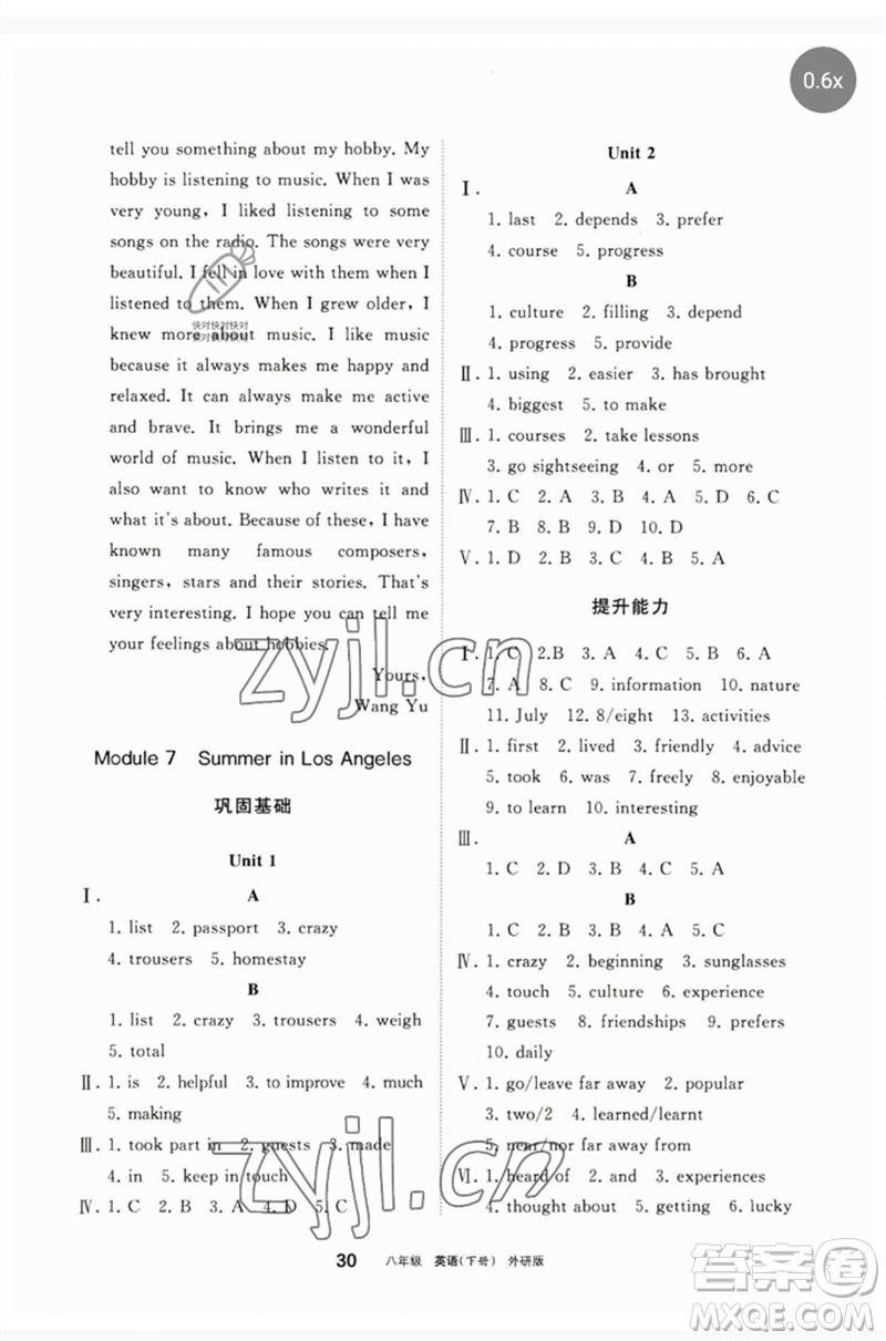 寧夏人民教育出版社2023學習之友八年級英語下冊外研版參考答案