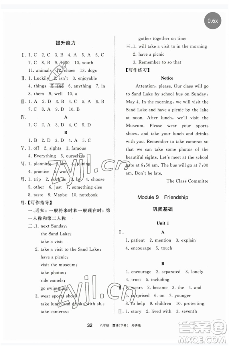 寧夏人民教育出版社2023學習之友八年級英語下冊外研版參考答案