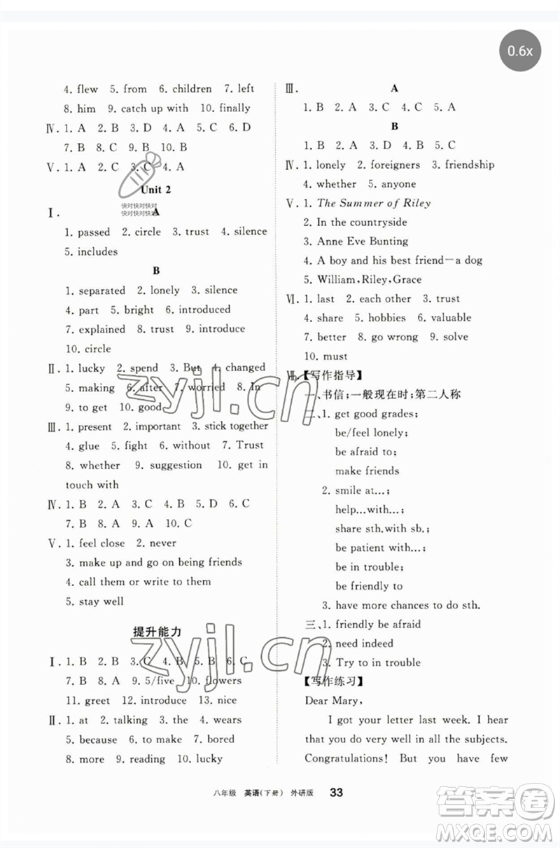 寧夏人民教育出版社2023學習之友八年級英語下冊外研版參考答案