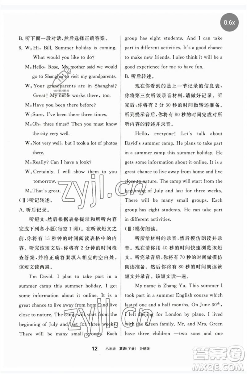 寧夏人民教育出版社2023學習之友八年級英語下冊外研版參考答案