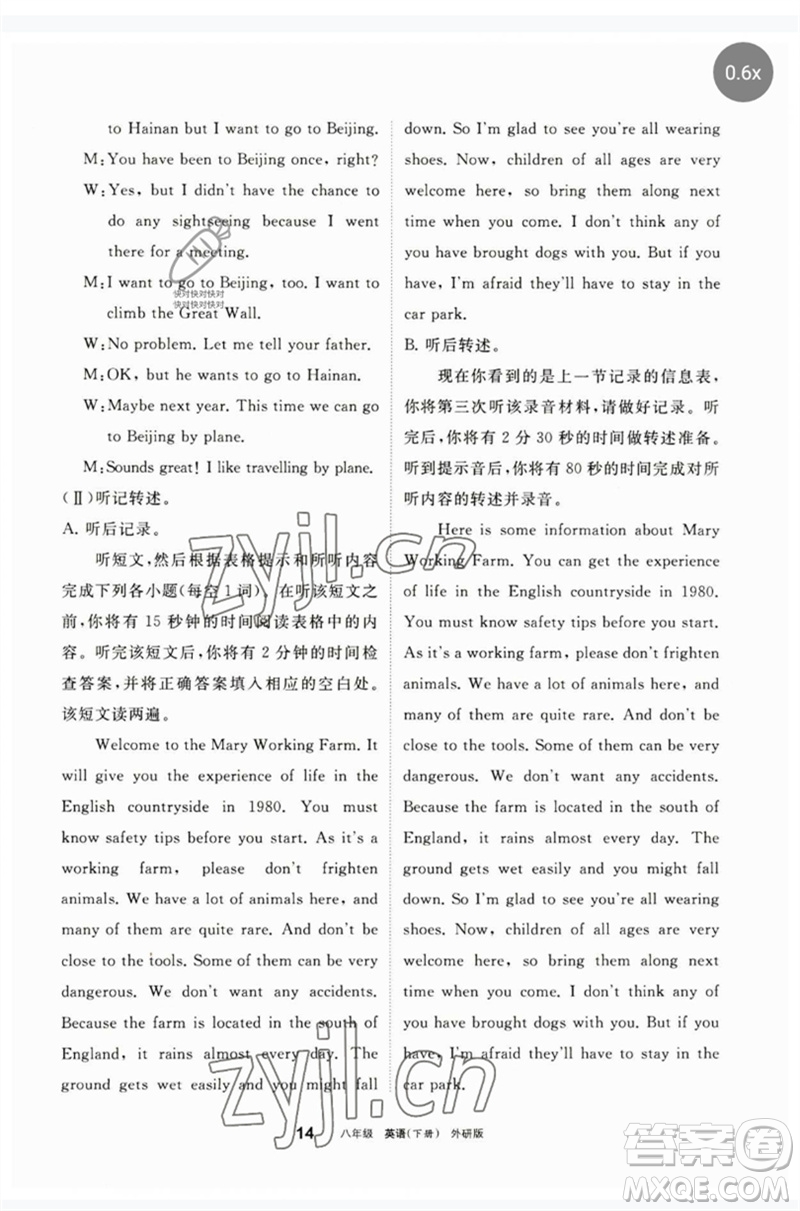 寧夏人民教育出版社2023學習之友八年級英語下冊外研版參考答案