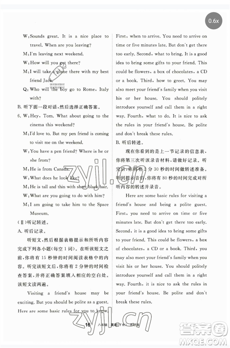 寧夏人民教育出版社2023學習之友八年級英語下冊外研版參考答案