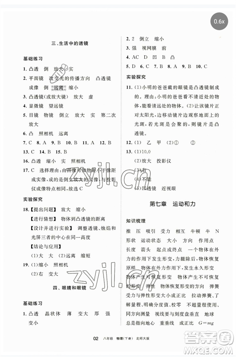 寧夏人民教育出版社2023學(xué)習(xí)之友八年級(jí)物理下冊(cè)北師大版參考答案