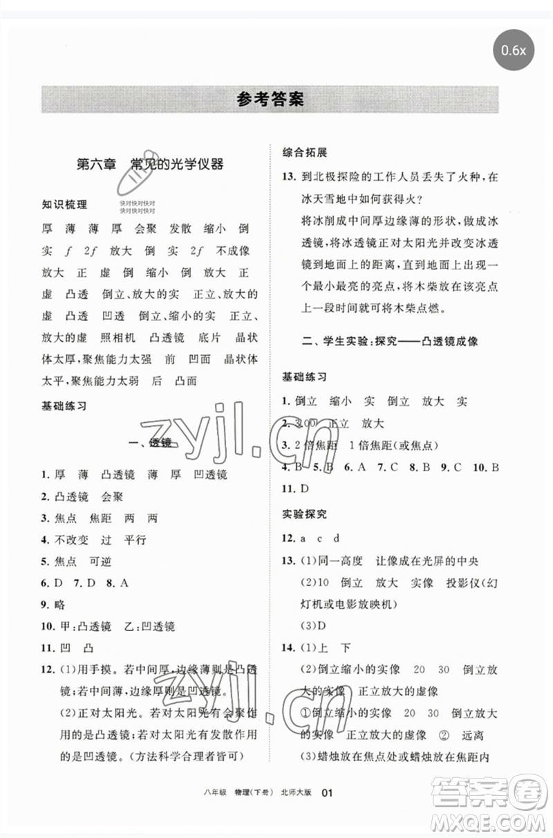 寧夏人民教育出版社2023學(xué)習(xí)之友八年級(jí)物理下冊(cè)北師大版參考答案