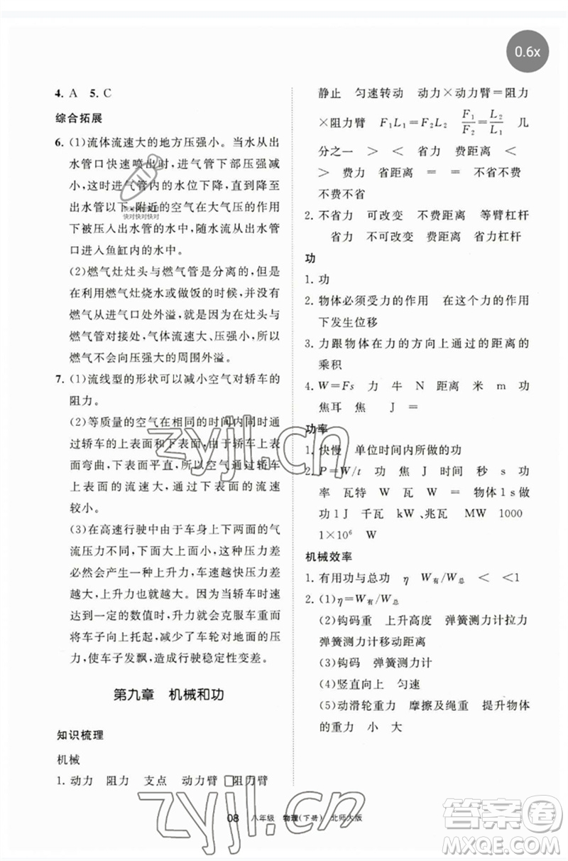 寧夏人民教育出版社2023學(xué)習(xí)之友八年級(jí)物理下冊(cè)北師大版參考答案