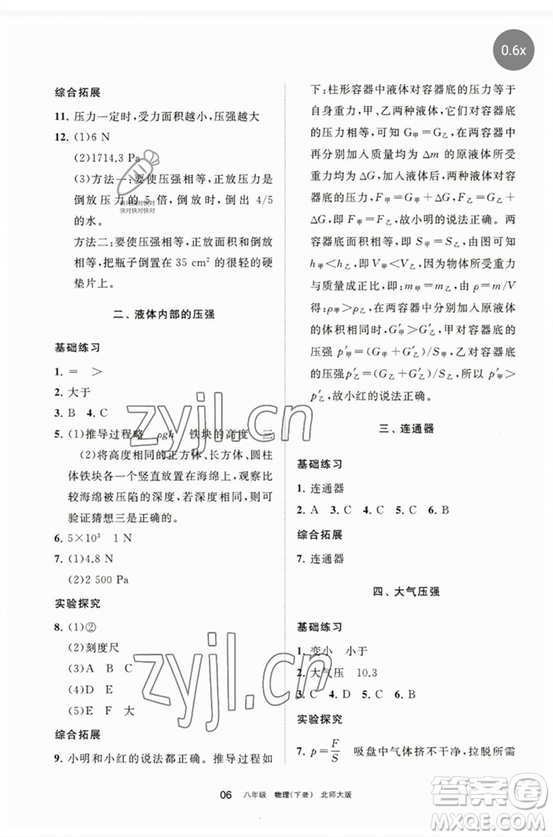 寧夏人民教育出版社2023學(xué)習(xí)之友八年級(jí)物理下冊(cè)北師大版參考答案