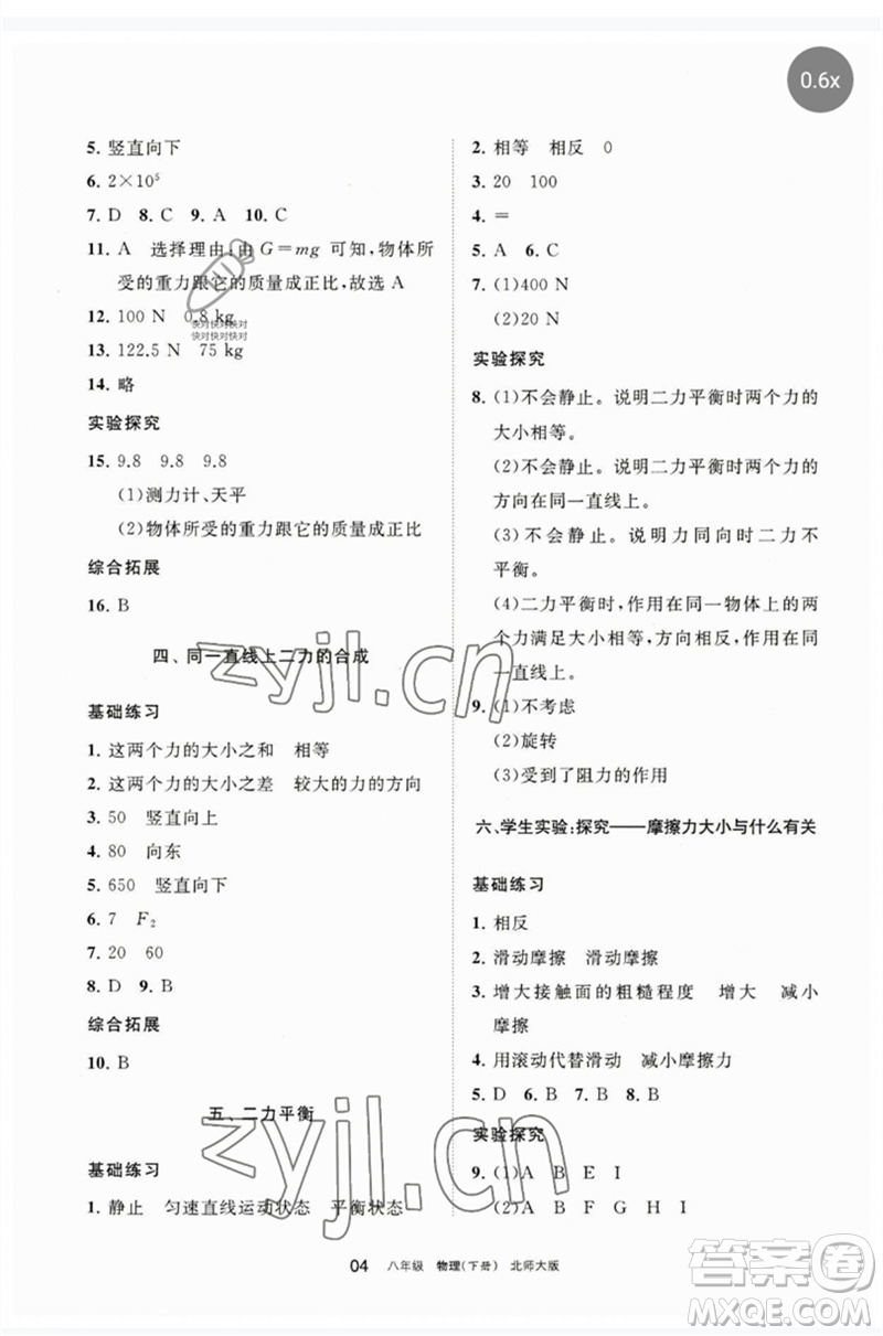 寧夏人民教育出版社2023學(xué)習(xí)之友八年級(jí)物理下冊(cè)北師大版參考答案