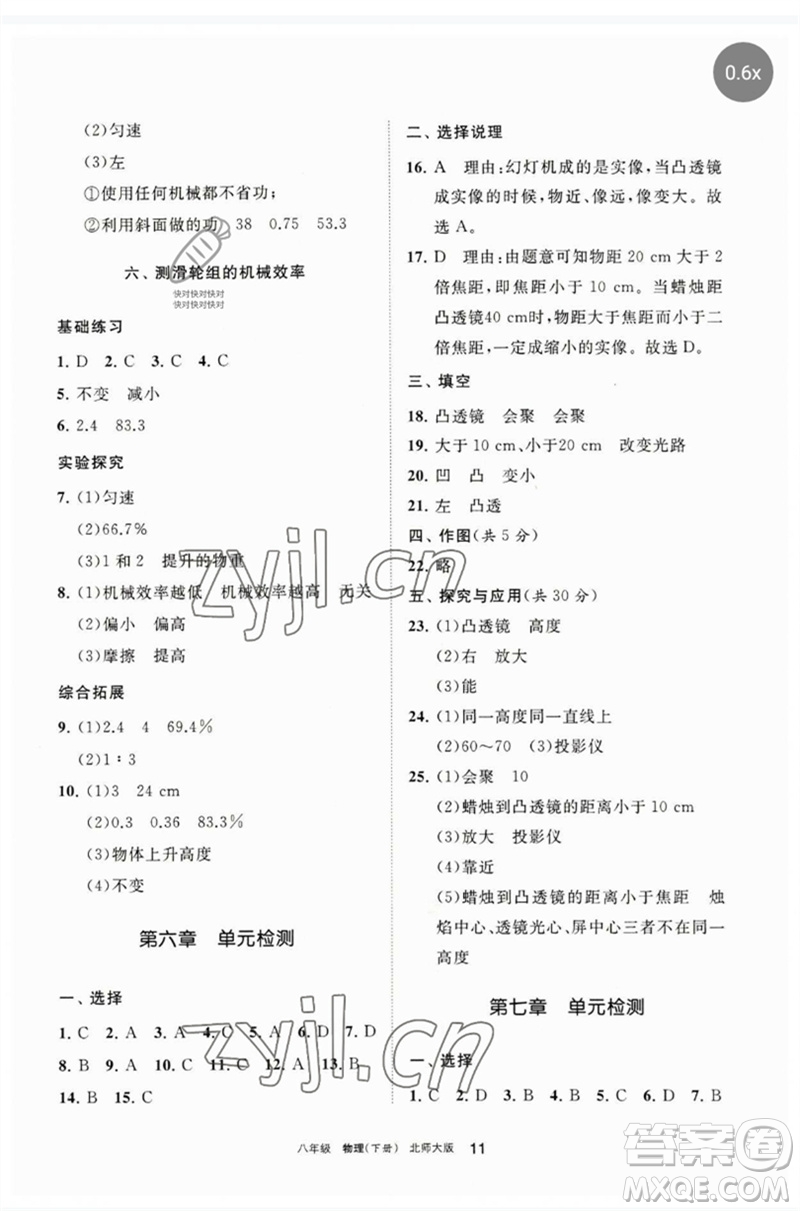 寧夏人民教育出版社2023學(xué)習(xí)之友八年級(jí)物理下冊(cè)北師大版參考答案