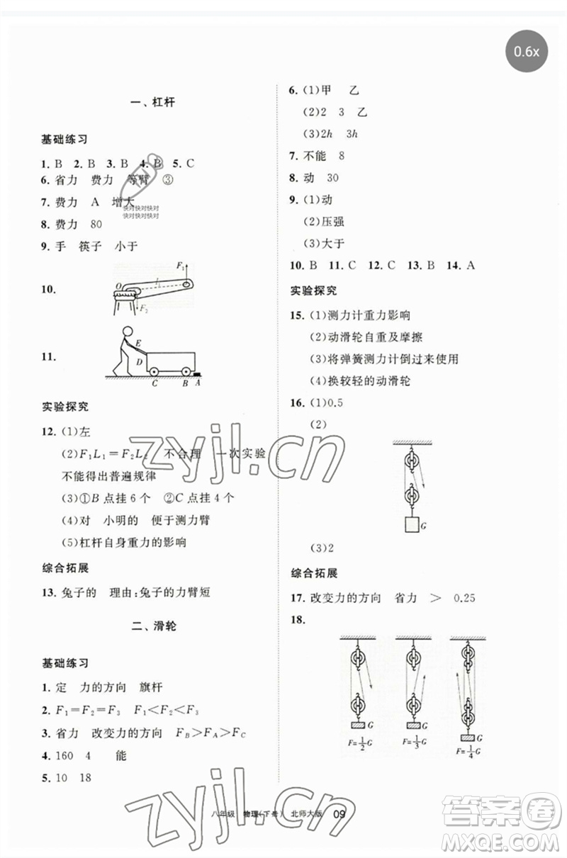 寧夏人民教育出版社2023學(xué)習(xí)之友八年級(jí)物理下冊(cè)北師大版參考答案