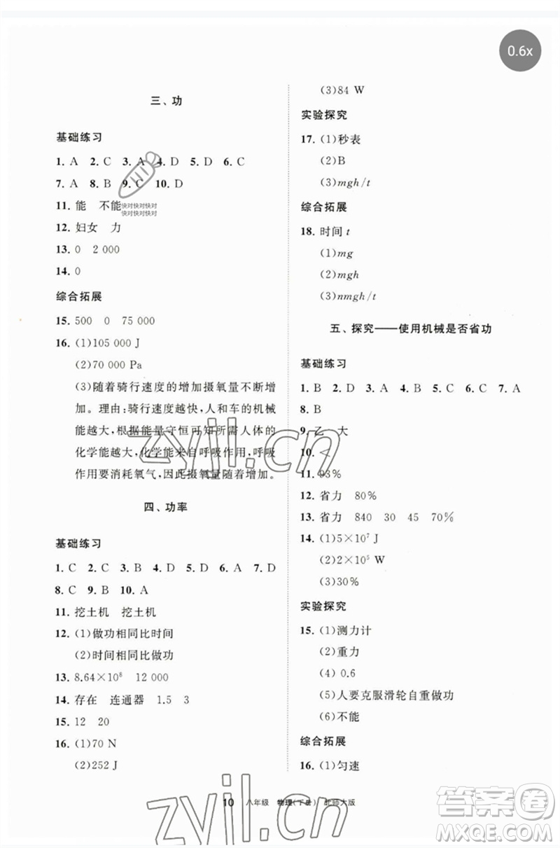 寧夏人民教育出版社2023學(xué)習(xí)之友八年級(jí)物理下冊(cè)北師大版參考答案