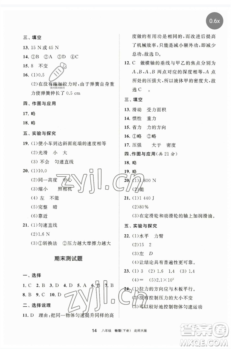 寧夏人民教育出版社2023學(xué)習(xí)之友八年級(jí)物理下冊(cè)北師大版參考答案