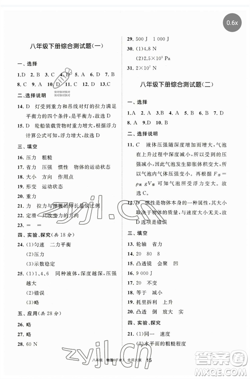 寧夏人民教育出版社2023學(xué)習(xí)之友八年級(jí)物理下冊(cè)北師大版參考答案