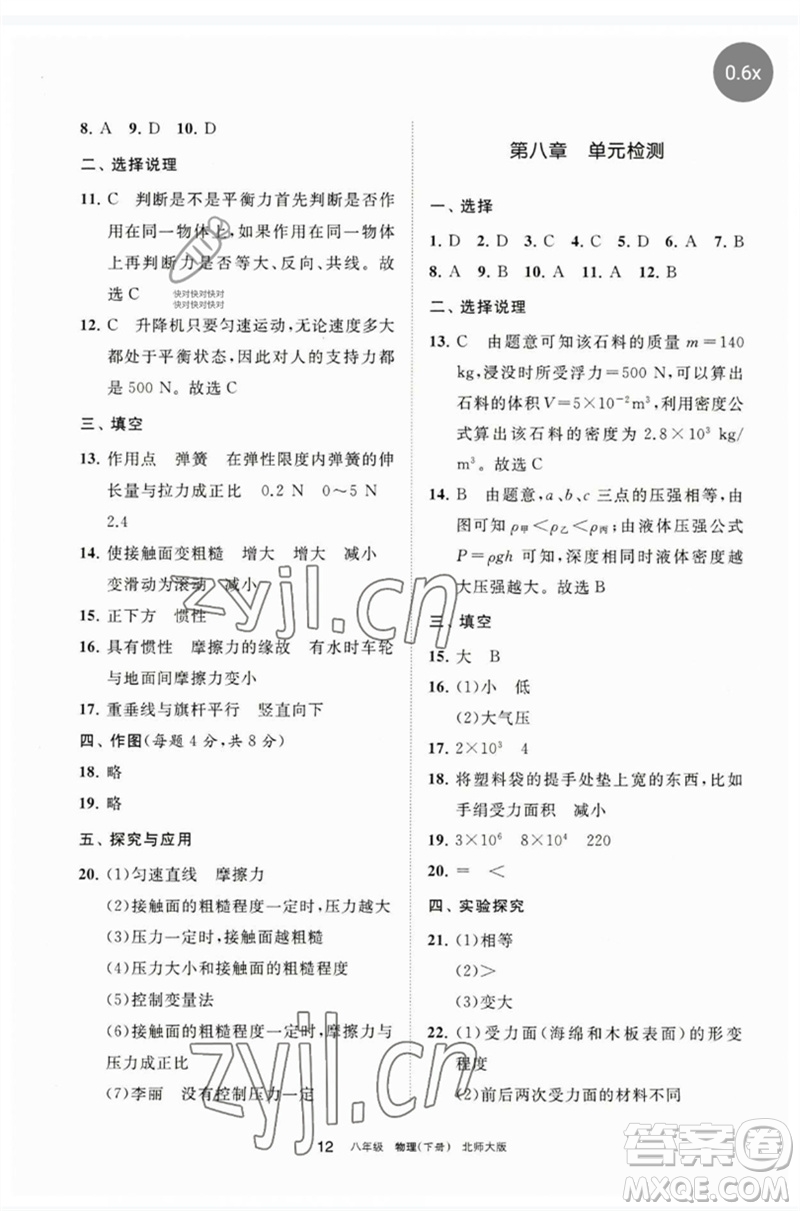 寧夏人民教育出版社2023學(xué)習(xí)之友八年級(jí)物理下冊(cè)北師大版參考答案