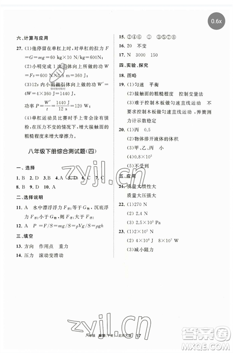 寧夏人民教育出版社2023學(xué)習(xí)之友八年級(jí)物理下冊(cè)北師大版參考答案