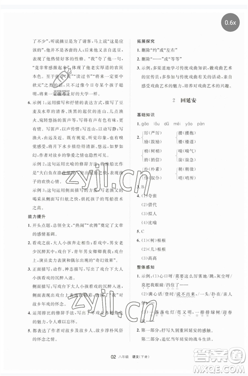 寧夏人民教育出版社2023學(xué)習(xí)之友八年級(jí)語(yǔ)文下冊(cè)人教版參考答案