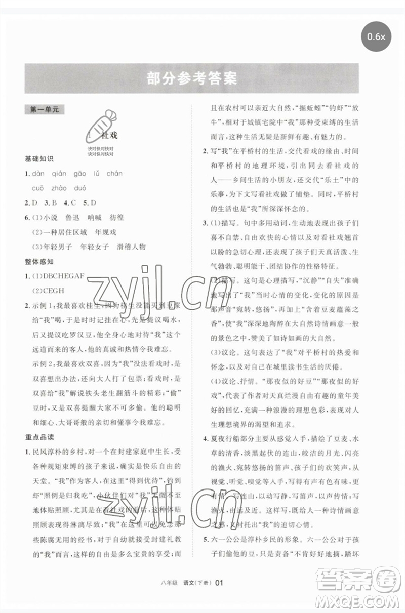 寧夏人民教育出版社2023學(xué)習(xí)之友八年級(jí)語(yǔ)文下冊(cè)人教版參考答案