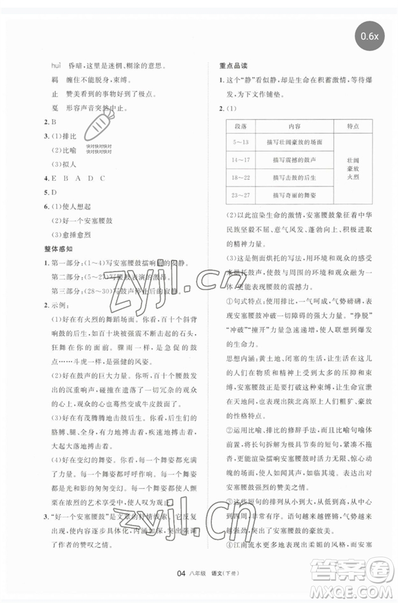 寧夏人民教育出版社2023學(xué)習(xí)之友八年級(jí)語(yǔ)文下冊(cè)人教版參考答案