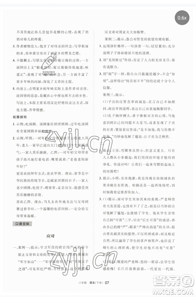 寧夏人民教育出版社2023學(xué)習(xí)之友八年級(jí)語(yǔ)文下冊(cè)人教版參考答案