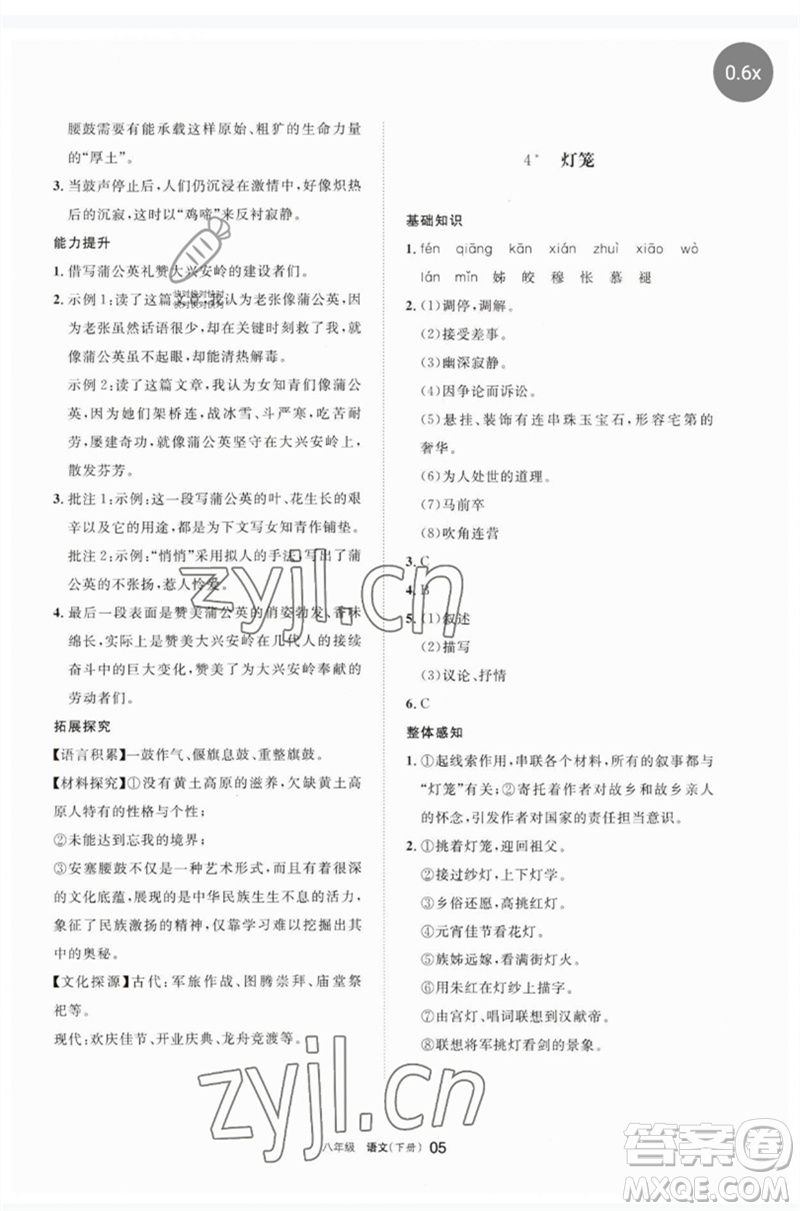 寧夏人民教育出版社2023學(xué)習(xí)之友八年級(jí)語(yǔ)文下冊(cè)人教版參考答案