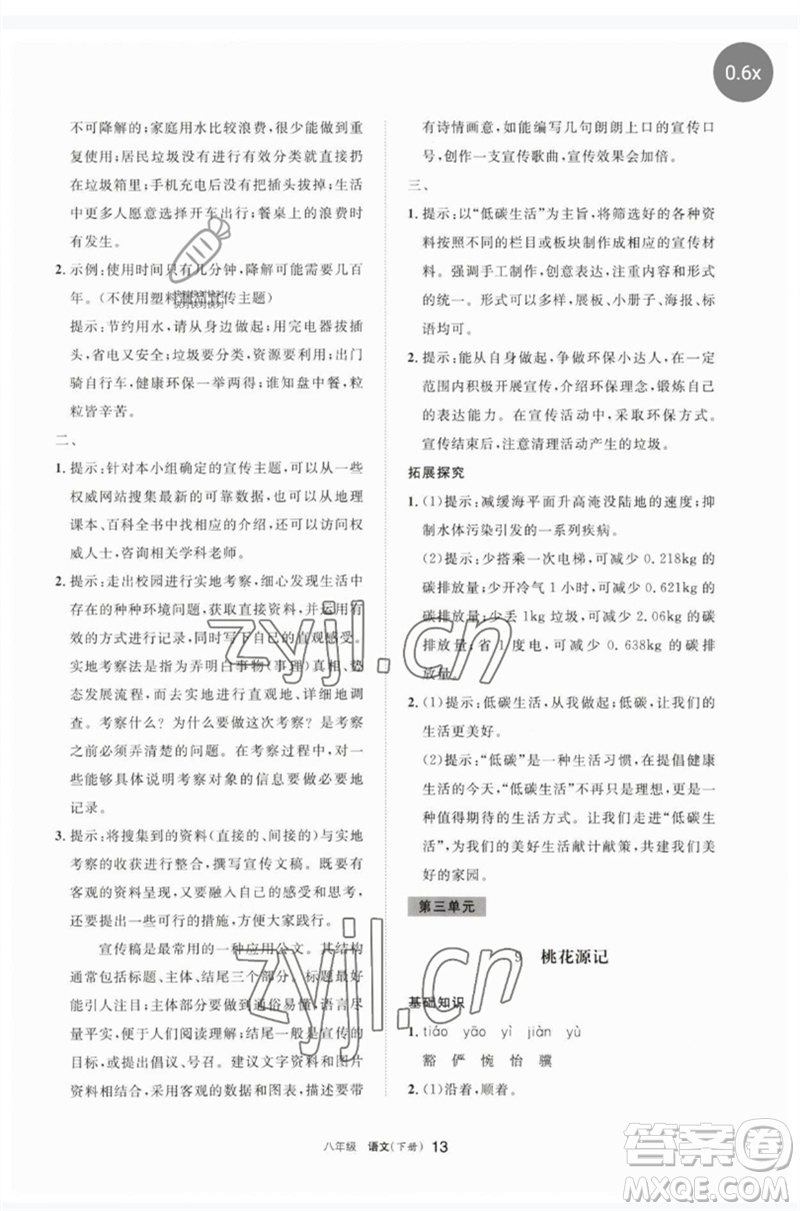 寧夏人民教育出版社2023學(xué)習(xí)之友八年級(jí)語(yǔ)文下冊(cè)人教版參考答案