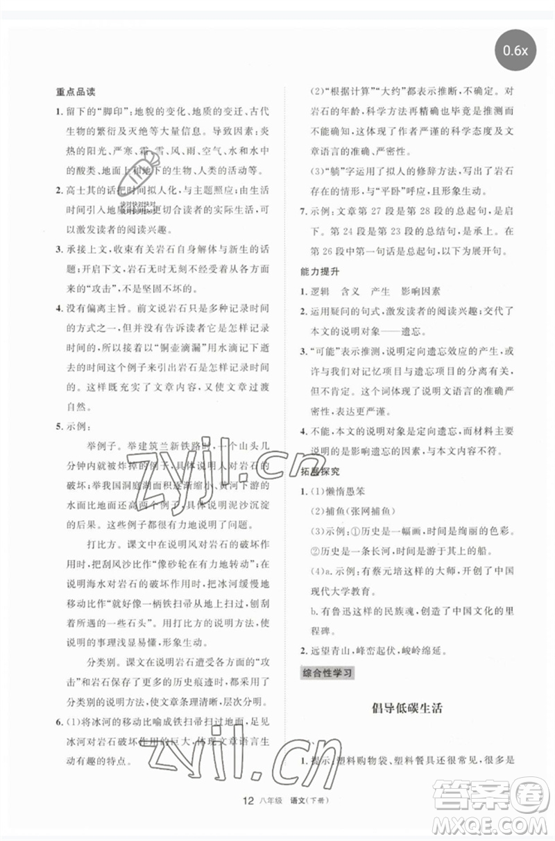 寧夏人民教育出版社2023學(xué)習(xí)之友八年級(jí)語(yǔ)文下冊(cè)人教版參考答案