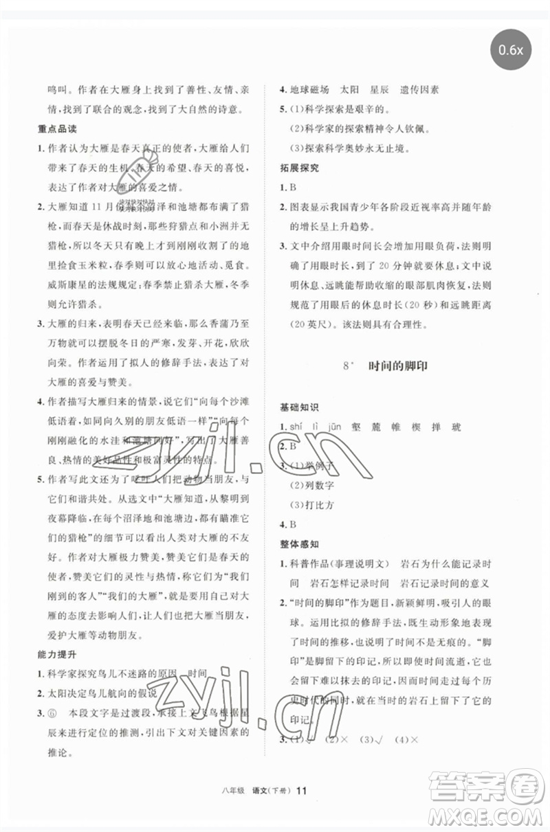 寧夏人民教育出版社2023學(xué)習(xí)之友八年級(jí)語(yǔ)文下冊(cè)人教版參考答案