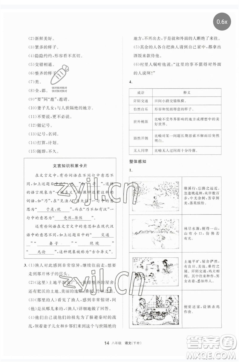 寧夏人民教育出版社2023學(xué)習(xí)之友八年級(jí)語(yǔ)文下冊(cè)人教版參考答案