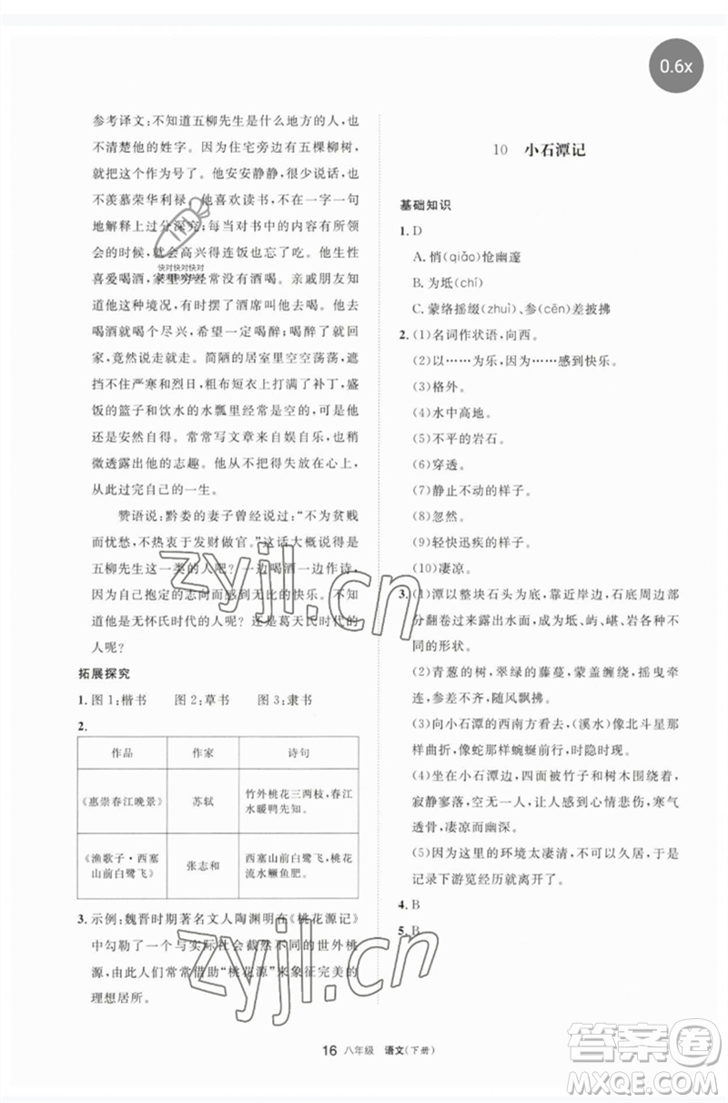 寧夏人民教育出版社2023學(xué)習(xí)之友八年級(jí)語(yǔ)文下冊(cè)人教版參考答案