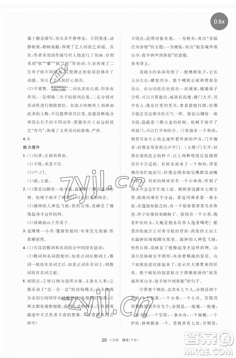 寧夏人民教育出版社2023學(xué)習(xí)之友八年級(jí)語(yǔ)文下冊(cè)人教版參考答案