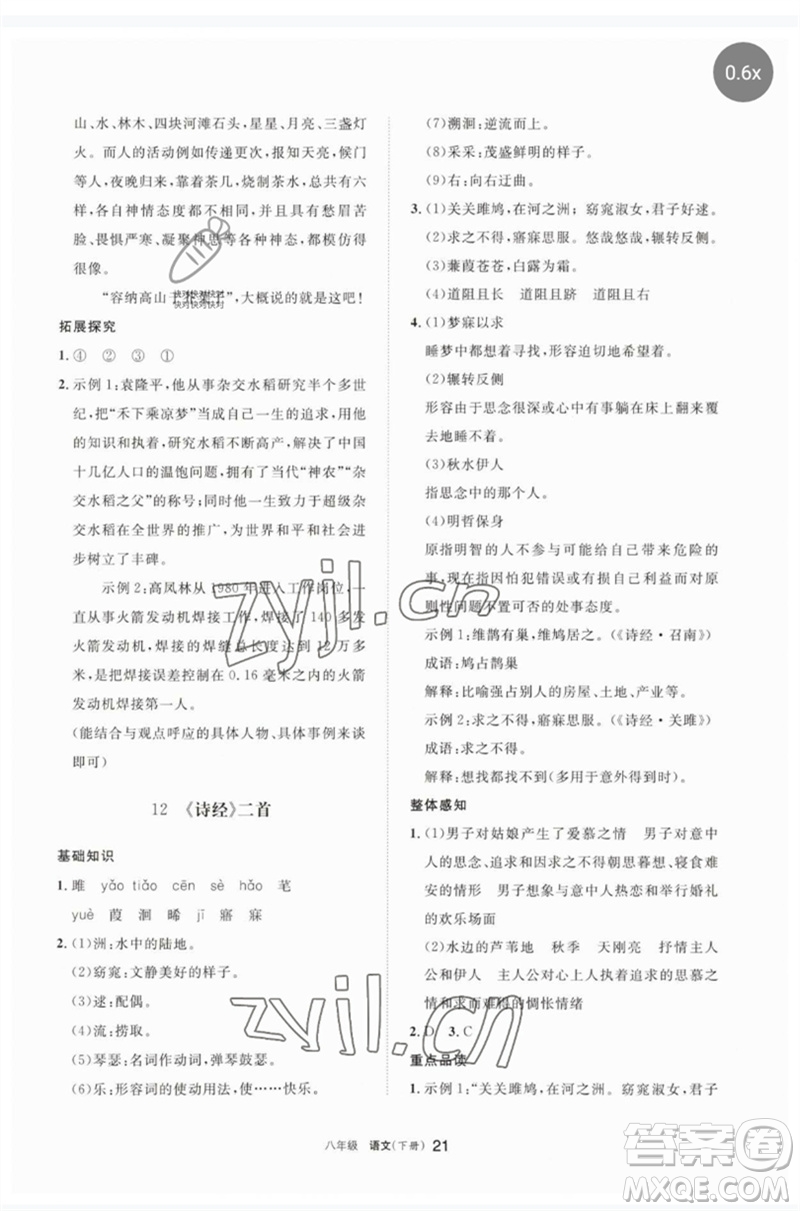 寧夏人民教育出版社2023學(xué)習(xí)之友八年級(jí)語(yǔ)文下冊(cè)人教版參考答案