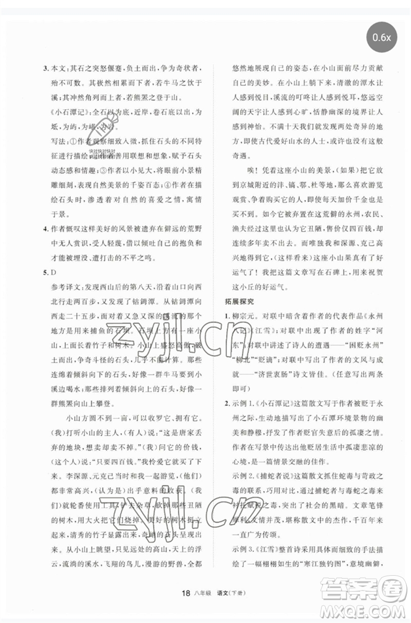 寧夏人民教育出版社2023學(xué)習(xí)之友八年級(jí)語(yǔ)文下冊(cè)人教版參考答案