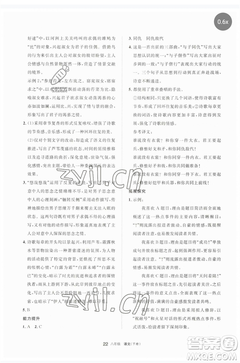 寧夏人民教育出版社2023學(xué)習(xí)之友八年級(jí)語(yǔ)文下冊(cè)人教版參考答案