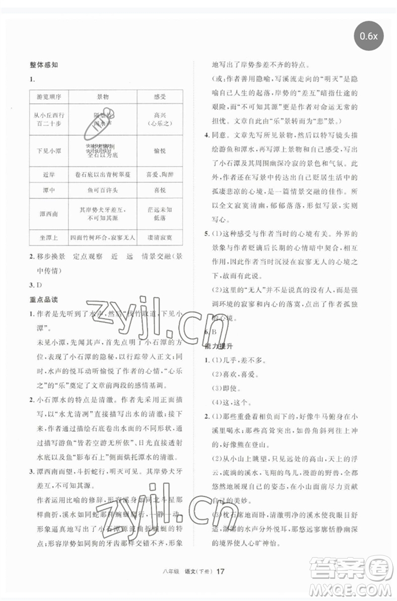 寧夏人民教育出版社2023學(xué)習(xí)之友八年級(jí)語(yǔ)文下冊(cè)人教版參考答案