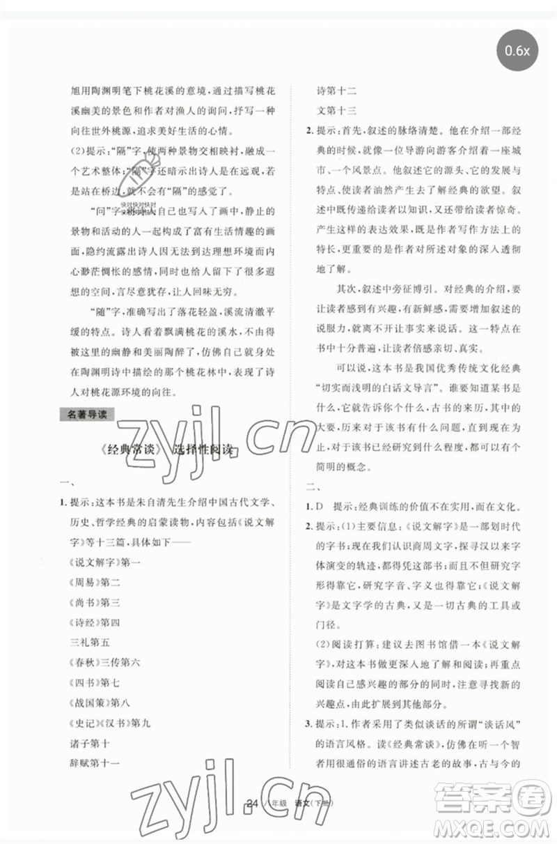 寧夏人民教育出版社2023學(xué)習(xí)之友八年級(jí)語(yǔ)文下冊(cè)人教版參考答案