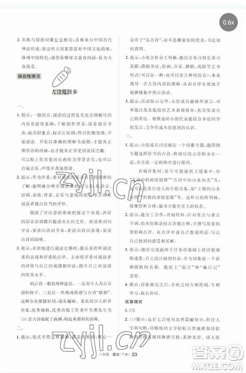 寧夏人民教育出版社2023學(xué)習(xí)之友八年級(jí)語(yǔ)文下冊(cè)人教版參考答案