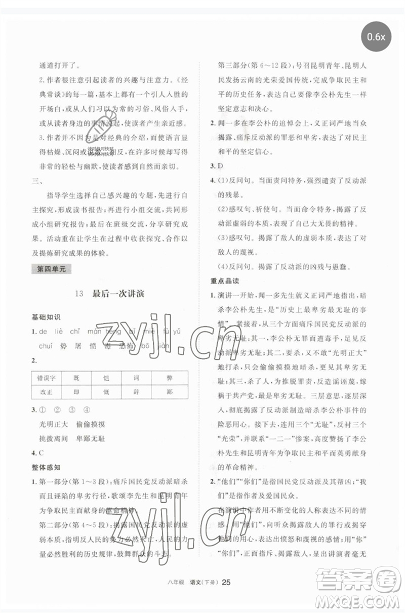 寧夏人民教育出版社2023學(xué)習(xí)之友八年級(jí)語(yǔ)文下冊(cè)人教版參考答案