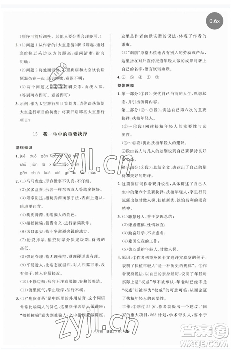 寧夏人民教育出版社2023學(xué)習(xí)之友八年級(jí)語(yǔ)文下冊(cè)人教版參考答案