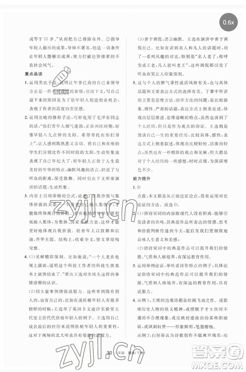 寧夏人民教育出版社2023學(xué)習(xí)之友八年級(jí)語(yǔ)文下冊(cè)人教版參考答案