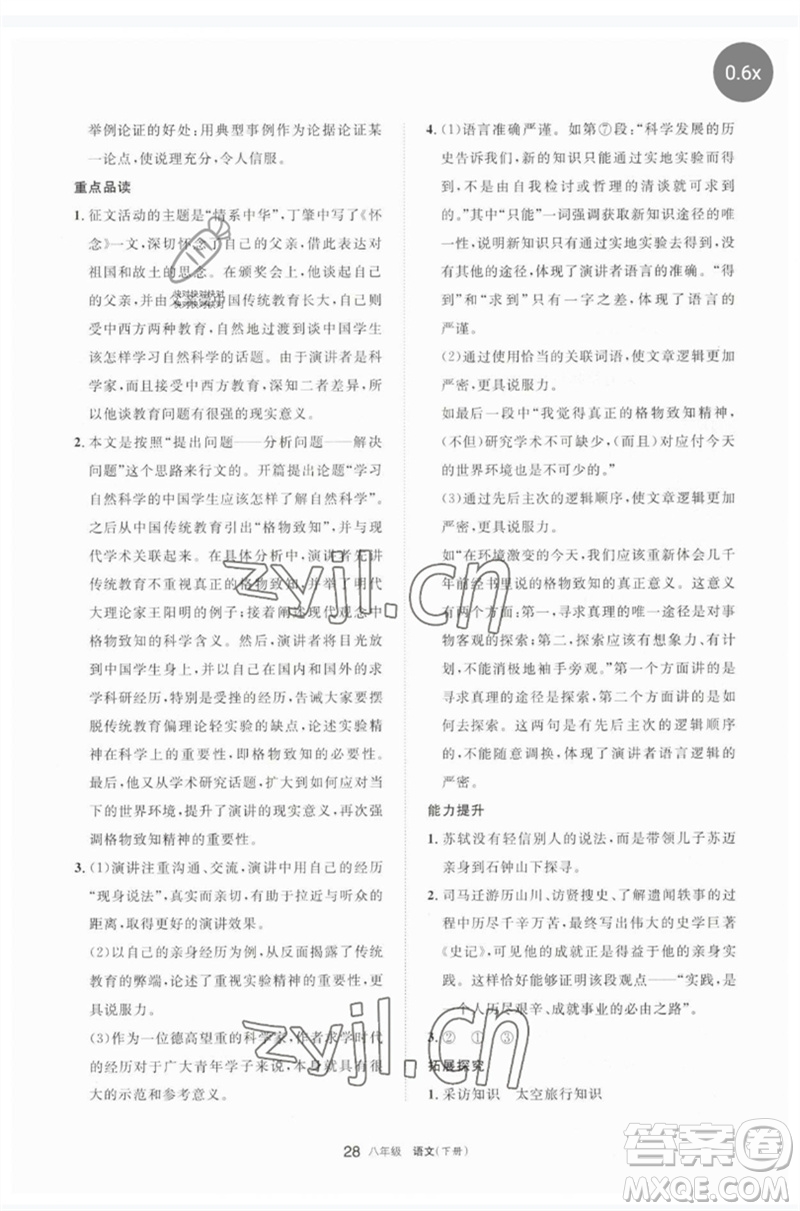 寧夏人民教育出版社2023學(xué)習(xí)之友八年級(jí)語(yǔ)文下冊(cè)人教版參考答案