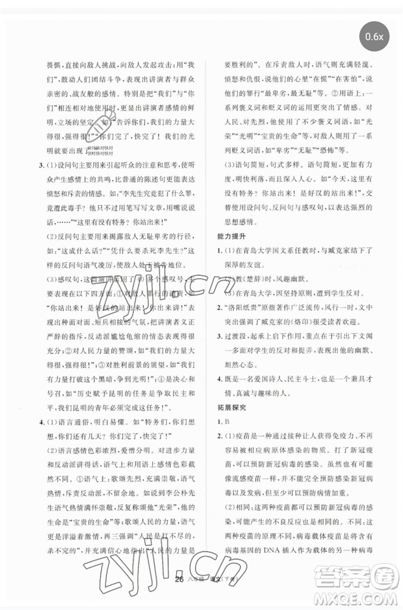 寧夏人民教育出版社2023學(xué)習(xí)之友八年級(jí)語(yǔ)文下冊(cè)人教版參考答案