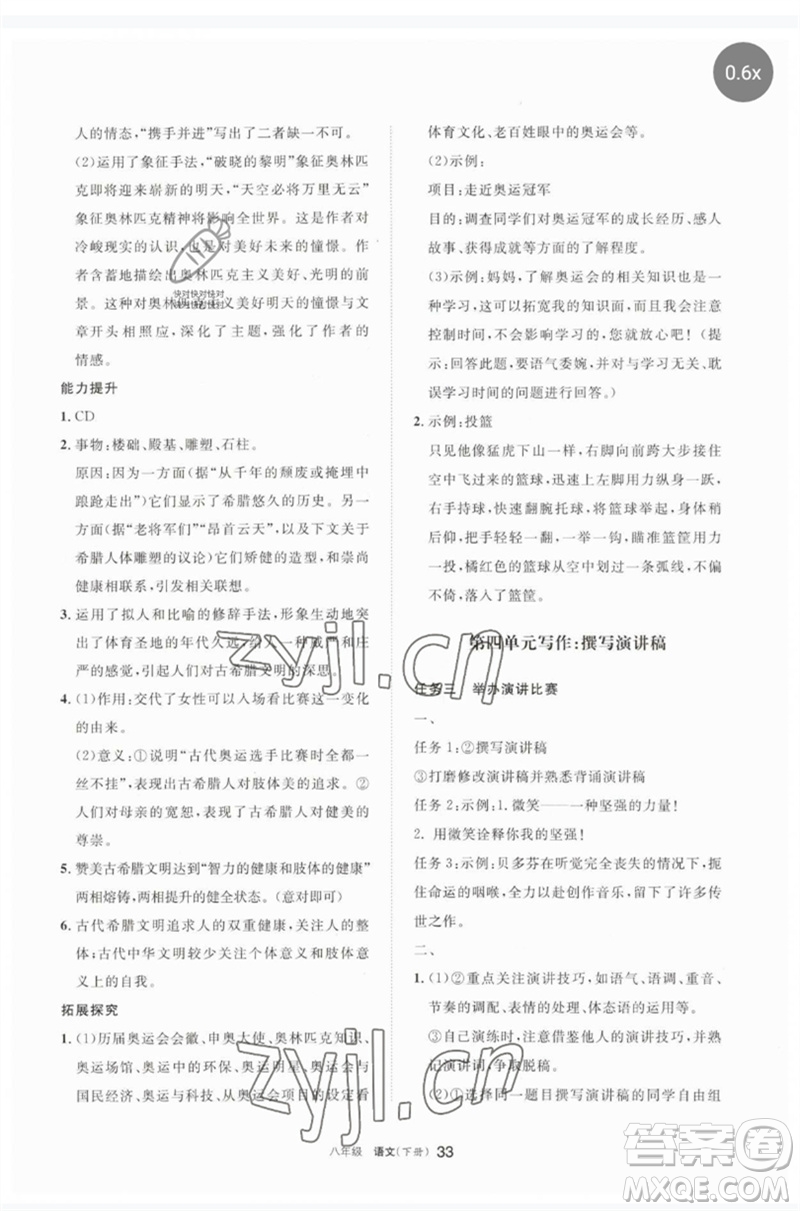 寧夏人民教育出版社2023學(xué)習(xí)之友八年級(jí)語(yǔ)文下冊(cè)人教版參考答案