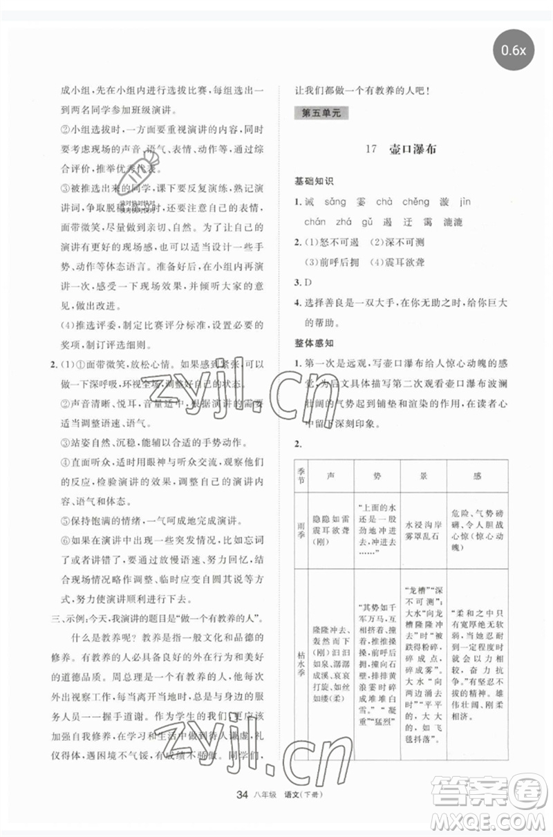 寧夏人民教育出版社2023學(xué)習(xí)之友八年級(jí)語(yǔ)文下冊(cè)人教版參考答案