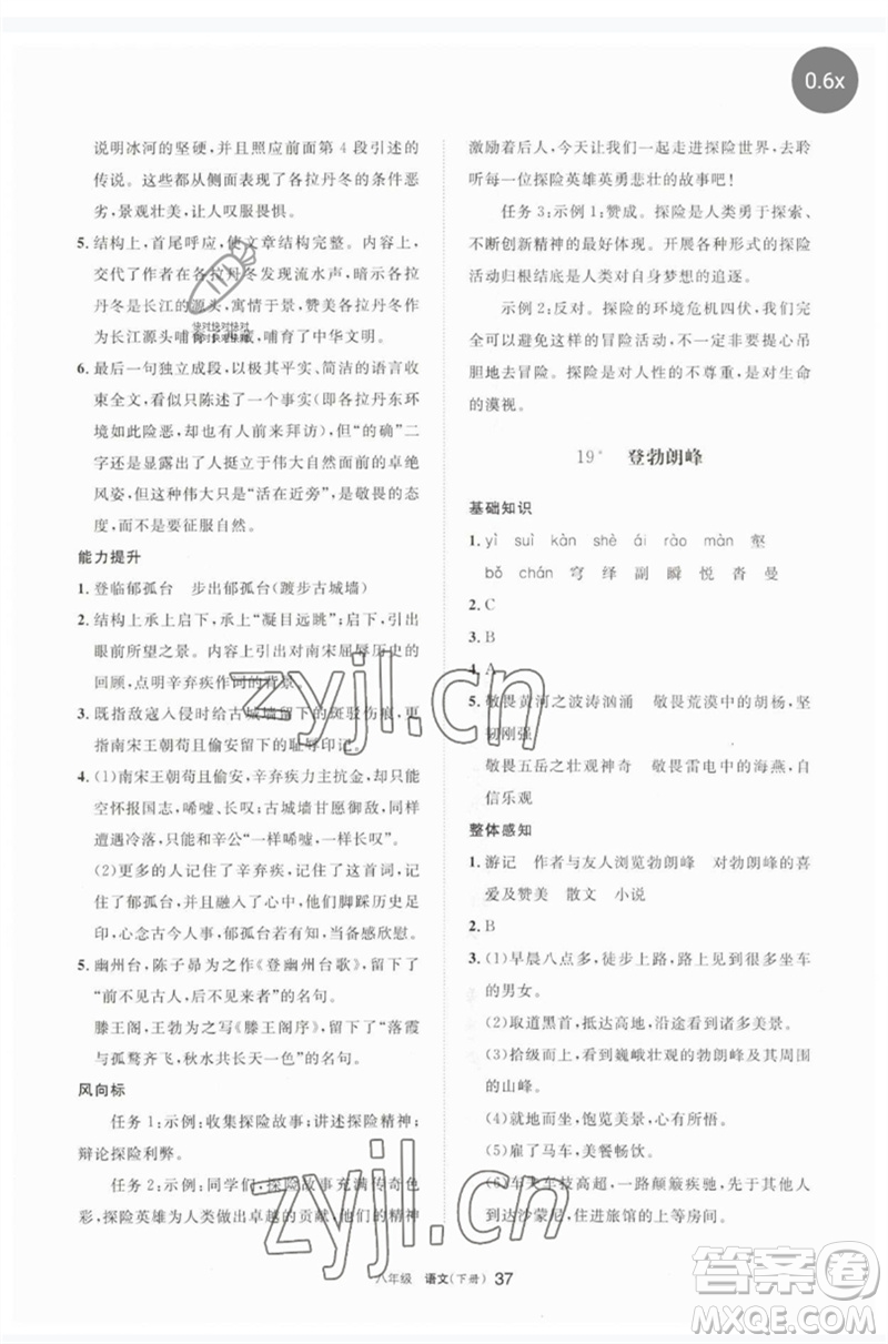 寧夏人民教育出版社2023學(xué)習(xí)之友八年級(jí)語(yǔ)文下冊(cè)人教版參考答案