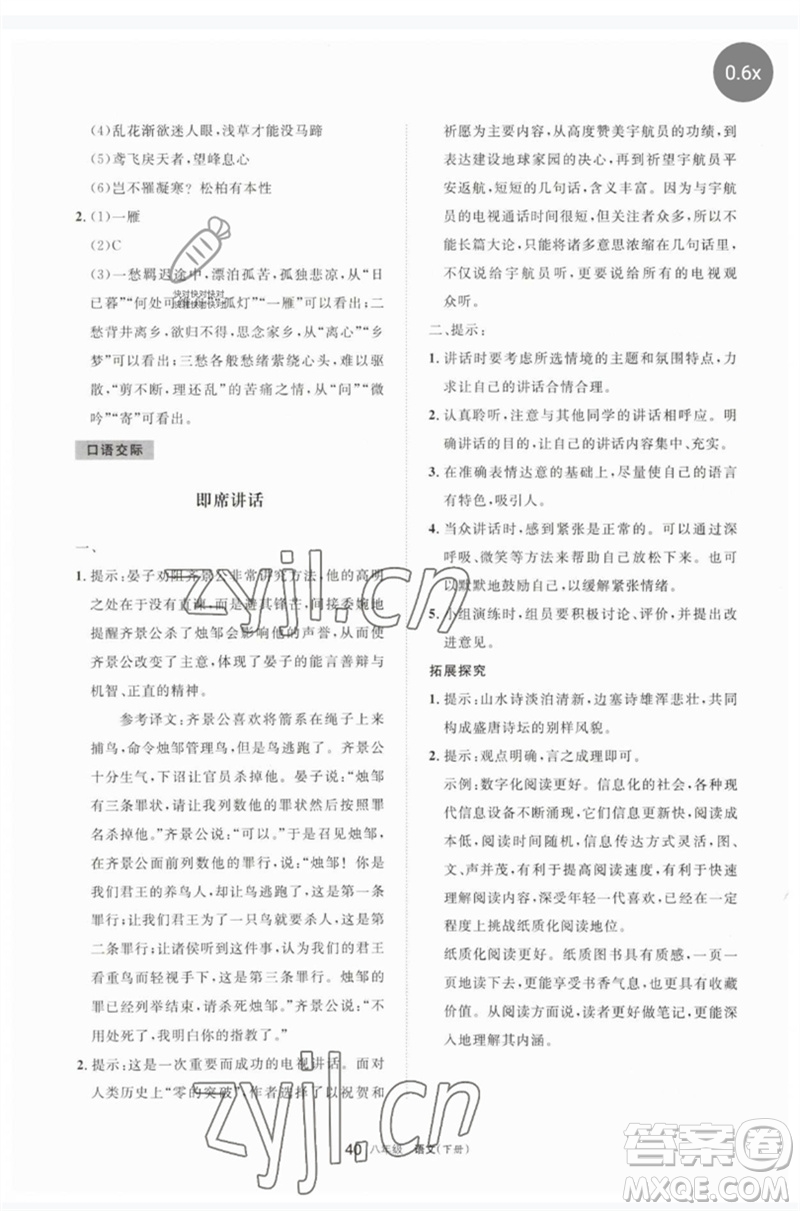 寧夏人民教育出版社2023學(xué)習(xí)之友八年級(jí)語(yǔ)文下冊(cè)人教版參考答案