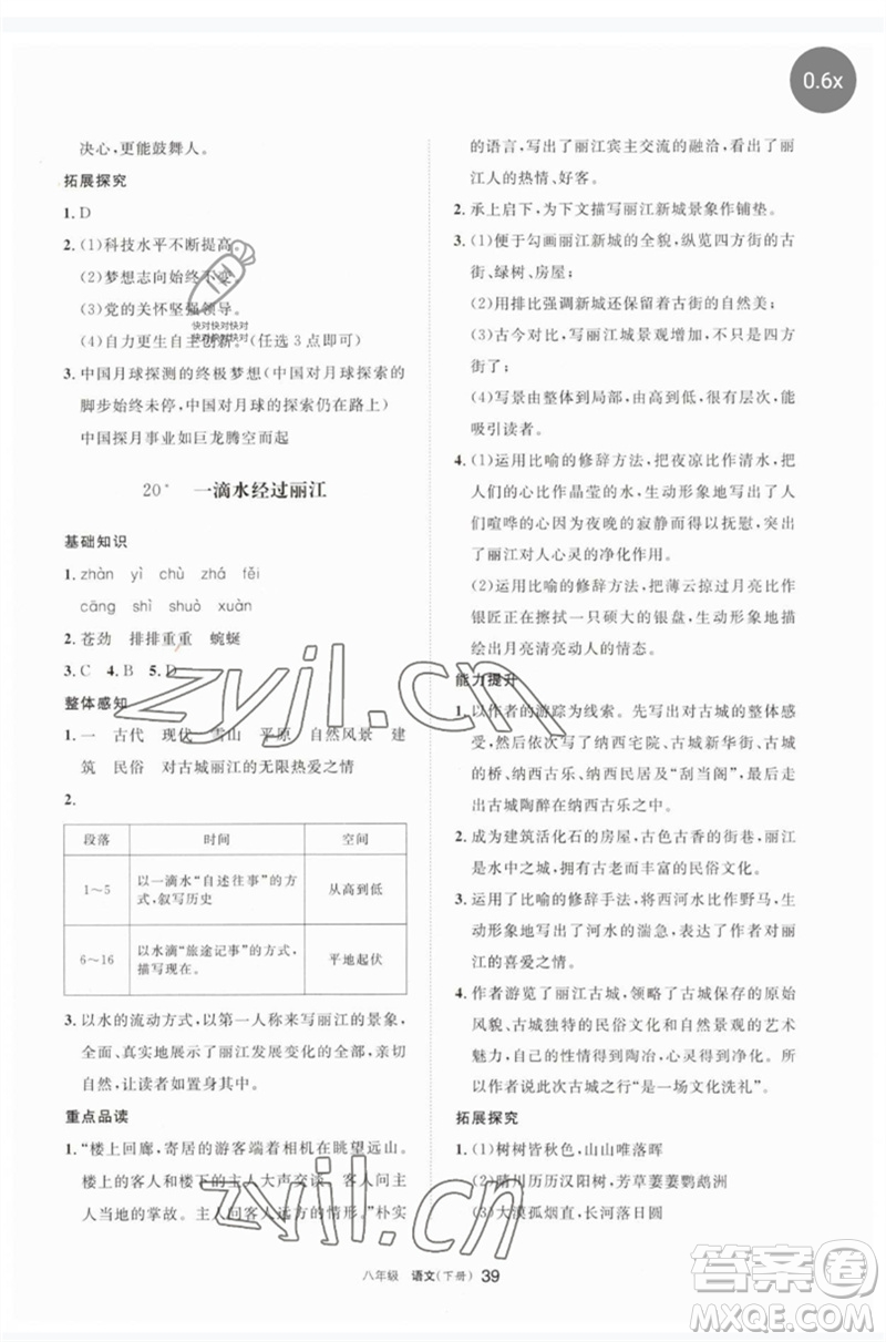 寧夏人民教育出版社2023學(xué)習(xí)之友八年級(jí)語(yǔ)文下冊(cè)人教版參考答案